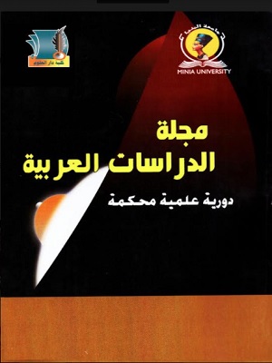 مجلة الدراسات العربية